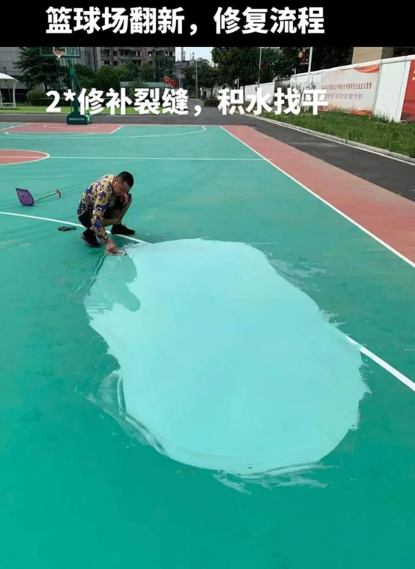 信丰硅 PU 球场（篮球场 / 羽毛球场）  局部维修（破损＜30%）